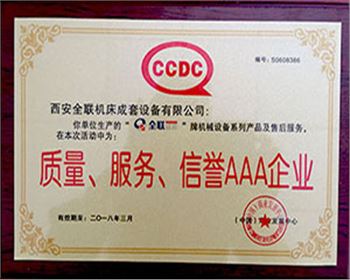液壓機(jī)-質(zhì)量、服務(wù)、信譽(yù)AAA企業(yè)證書(shū) 