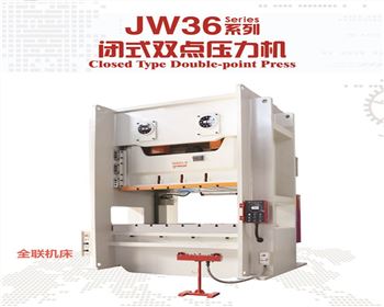 太原JW36閉式雙點壓力機