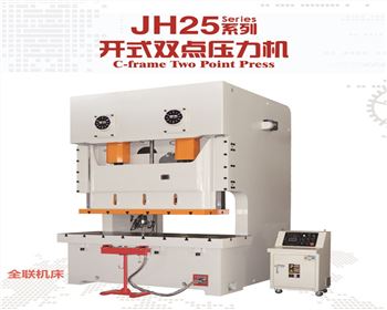 青海JH25開式雙點壓力機