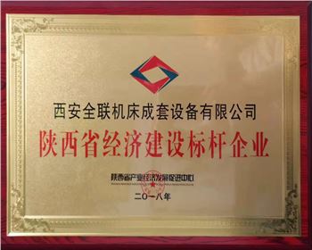 數(shù)控切割機(jī)-陜西省經(jīng)濟(jì)建設(shè)標(biāo)桿企業(yè)