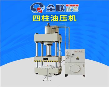 液壓機(jī)維修改造廠家