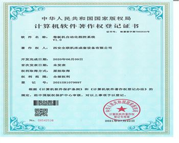 卷板機(jī)自動化程控系統(tǒng)