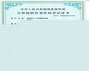 剪板機(jī)上下料操作系統(tǒng)