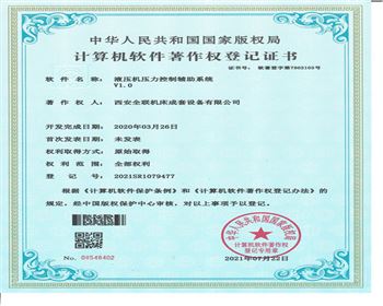 液壓機(jī)壓機(jī)控制輔助系統(tǒng)