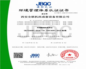 環(huán)境管理體系認(rèn)證證書