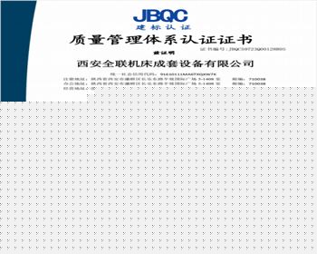 質(zhì)量管理體系認(rèn)證證書